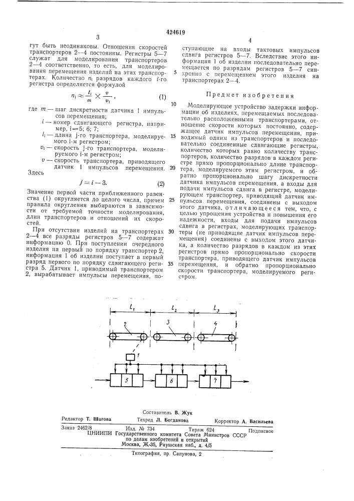 Моделирующее устройство задержкиинформации об изделиях, перемещаемых последовательно расположенными транспортерами (патент 424619)