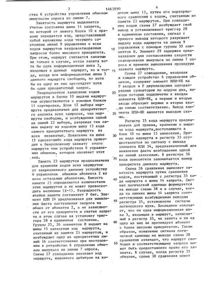 Система коммутации (патент 1465890)
