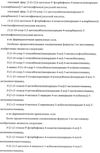 Производные пиперидин-4-иламида и их применение в качестве антагонистов рецептора sst подтипа 5 (патент 2403250)