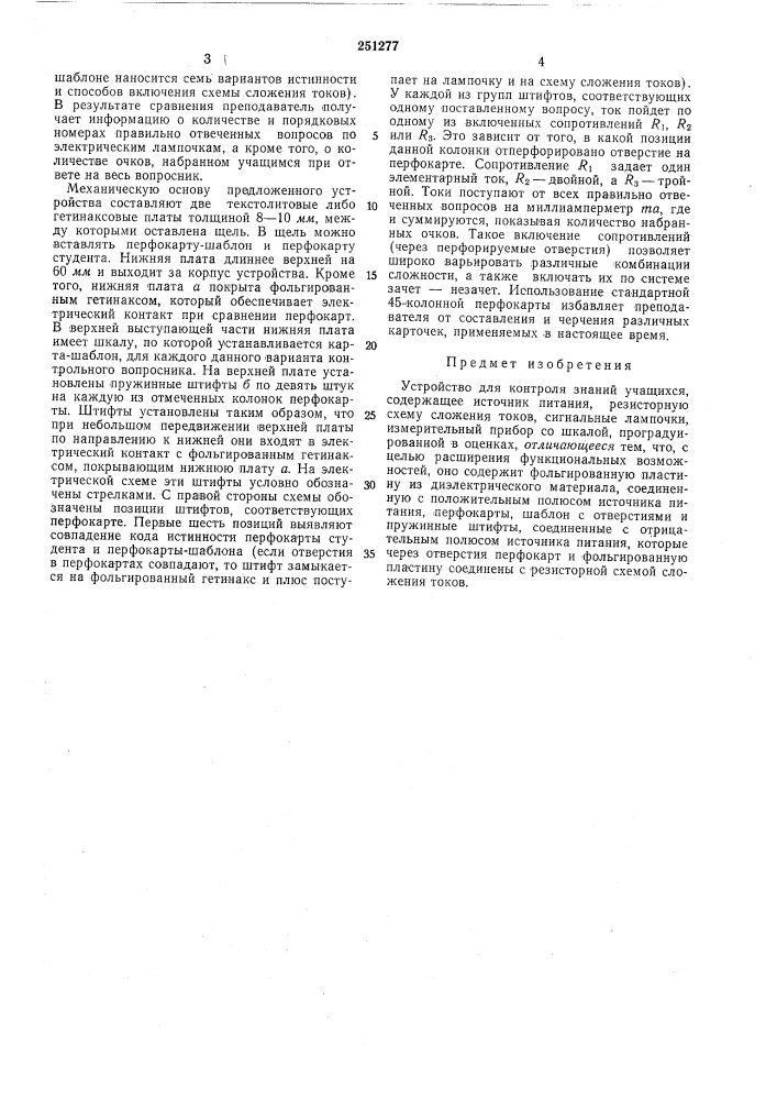Устройство для контроля знаний учащихся (патент 251277)