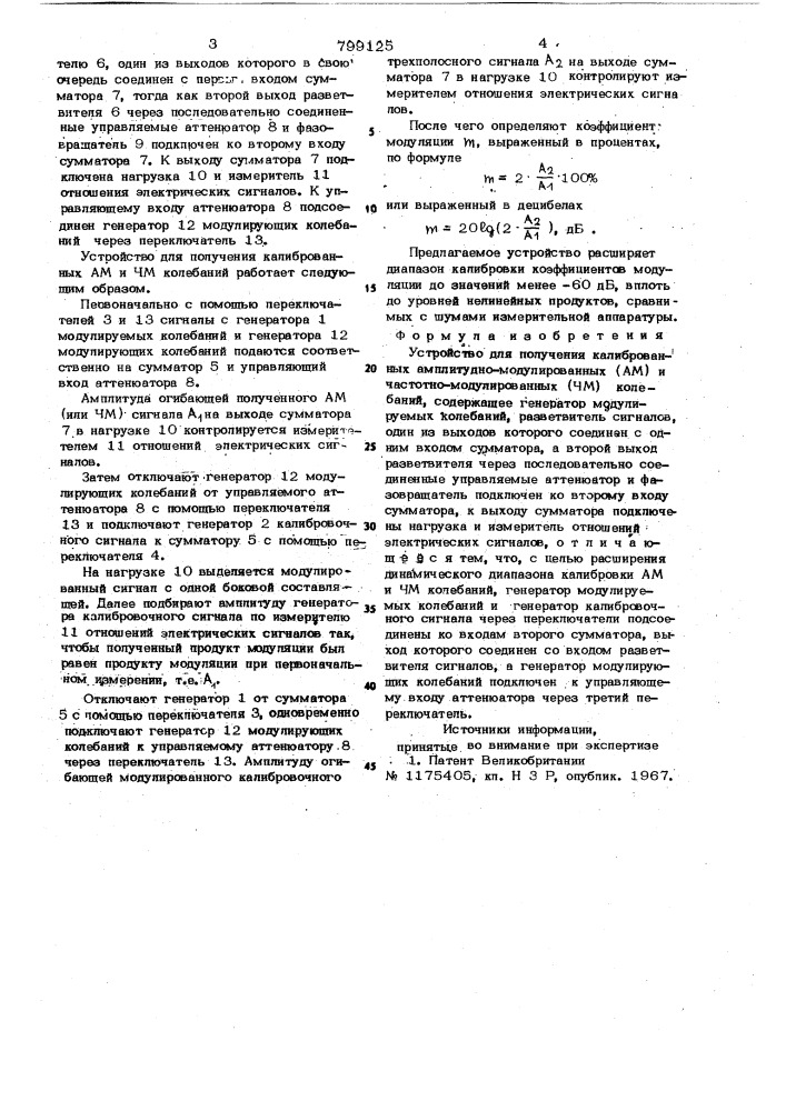 Устройство для получения калиброванныхамплитудно- модулированных /am/ ичастотно-модулированных /чм/ колебаний (патент 799125)