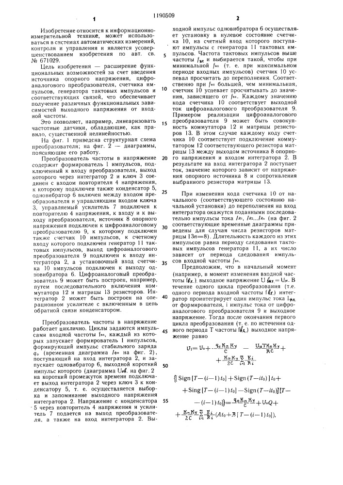 Преобразователь частоты в напряжение (патент 1190509)