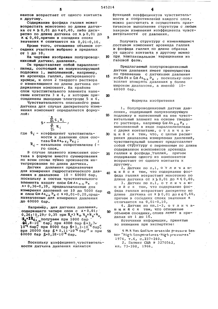 Полупроводниковый датчик давления (патент 545214)