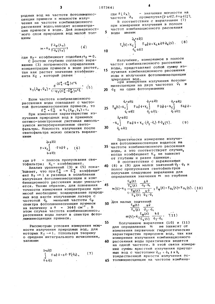 Способ определения концентрации люминесцирующих примесей в воде (патент 1073641)
