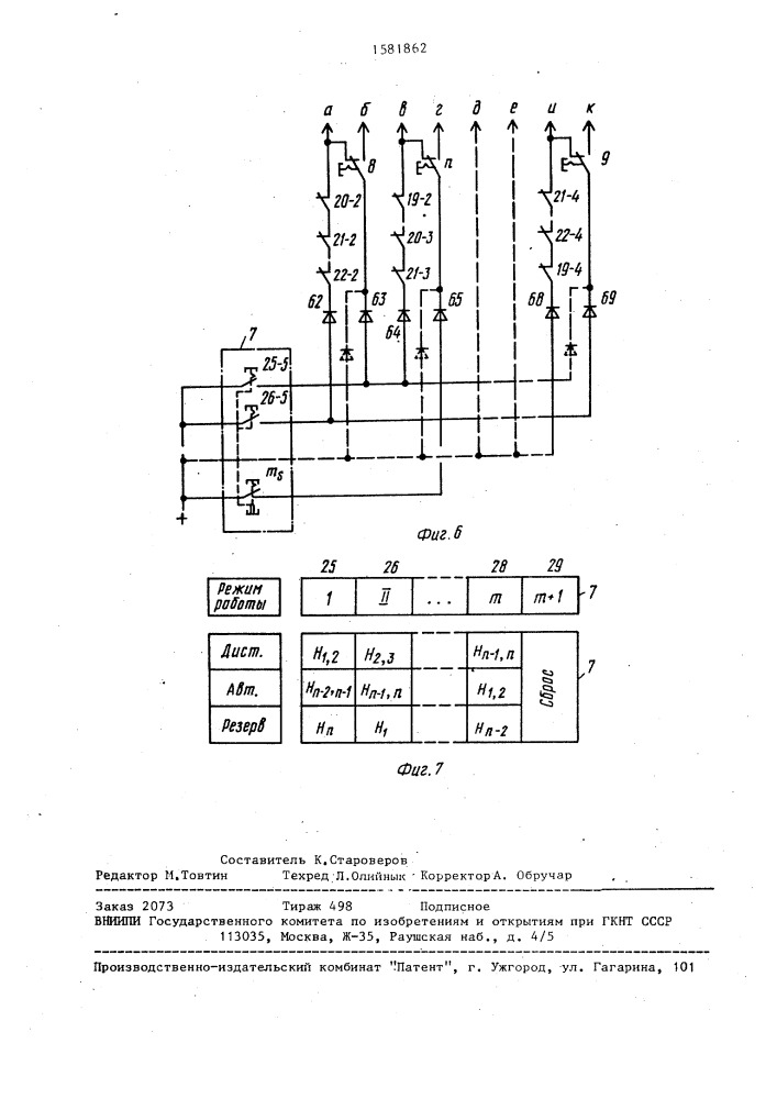 Устройство управления группой насосов (патент 1581862)