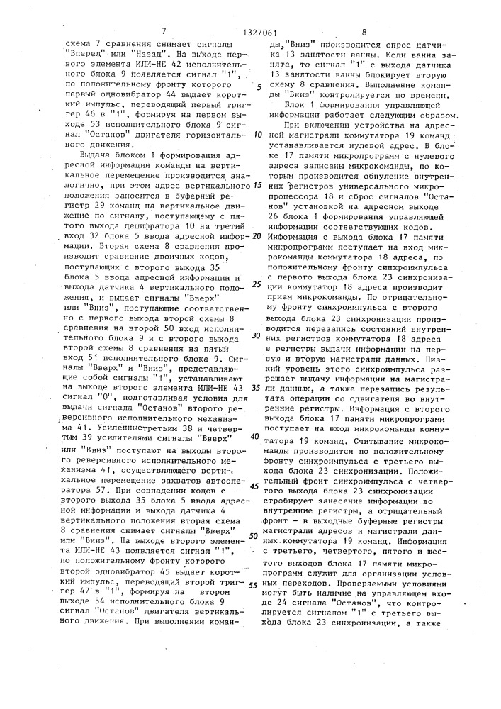 Устройство для управления автооператорами гальванических линий (патент 1327061)