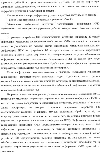 Устройство обработки информации, носитель записи информации, способ обработки информации и компьютерная программа (патент 2376628)