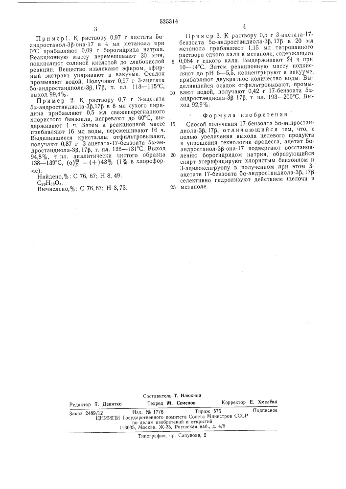 Способ получения 17-бензоата 5 андростандиола-3 ,17 (патент 535314)