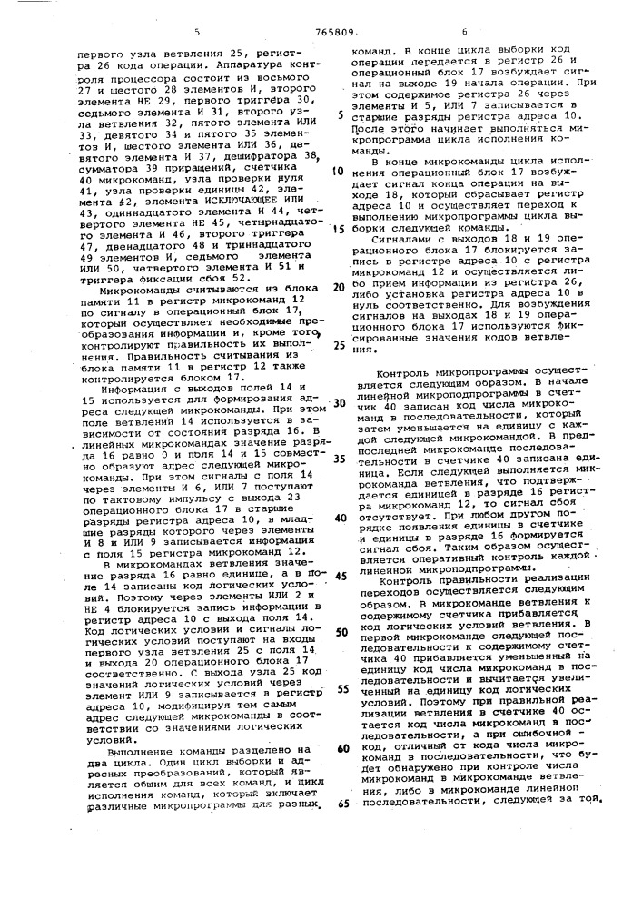 Микропрограммный процессор (патент 765809)