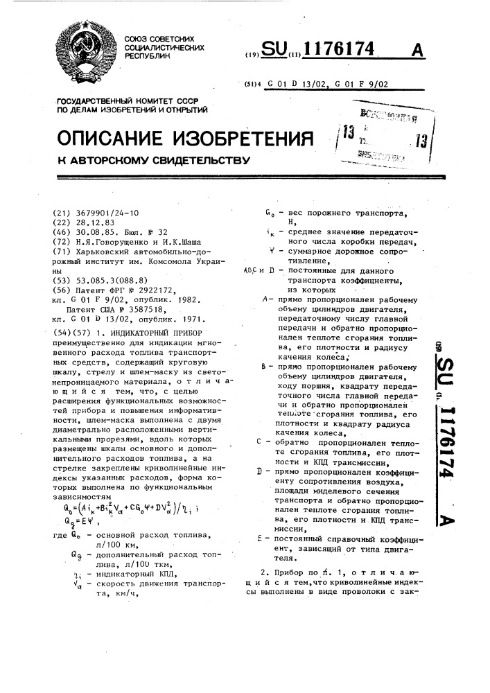 Индикаторный прибор (патент 1176174)