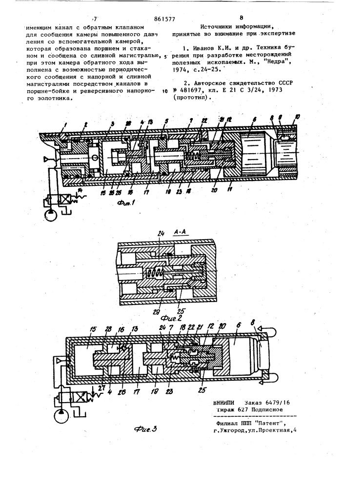 Погружное ударное устройство бурильной машины с гидрообъемным приводом (патент 861577)