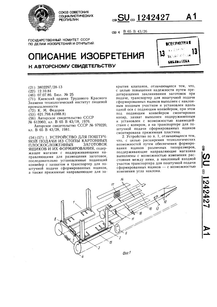 Устройство для поштучной подачи из стопы картонных плоскосложенных заготовок ящиков и их формирования (патент 1242427)