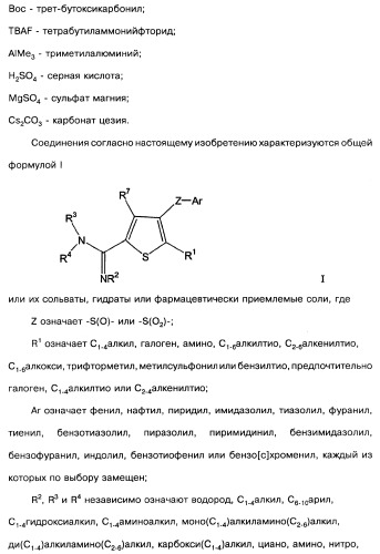 Производные тиофена и фармацевтическая композиция (варианты) (патент 2359967)