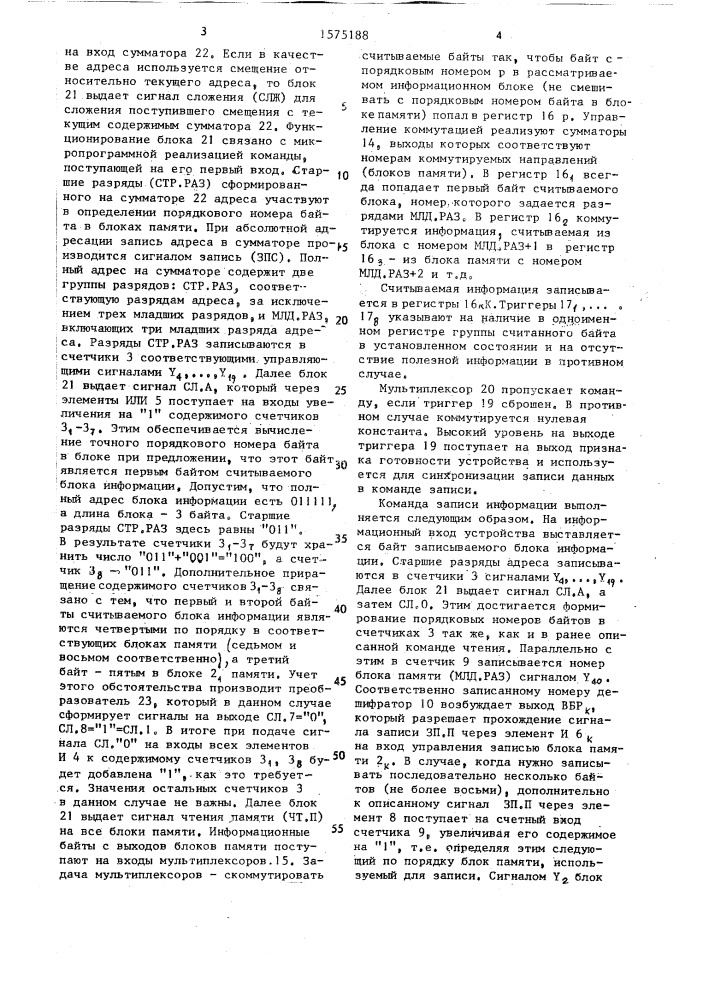 Устройство адресации памяти (патент 1575188)