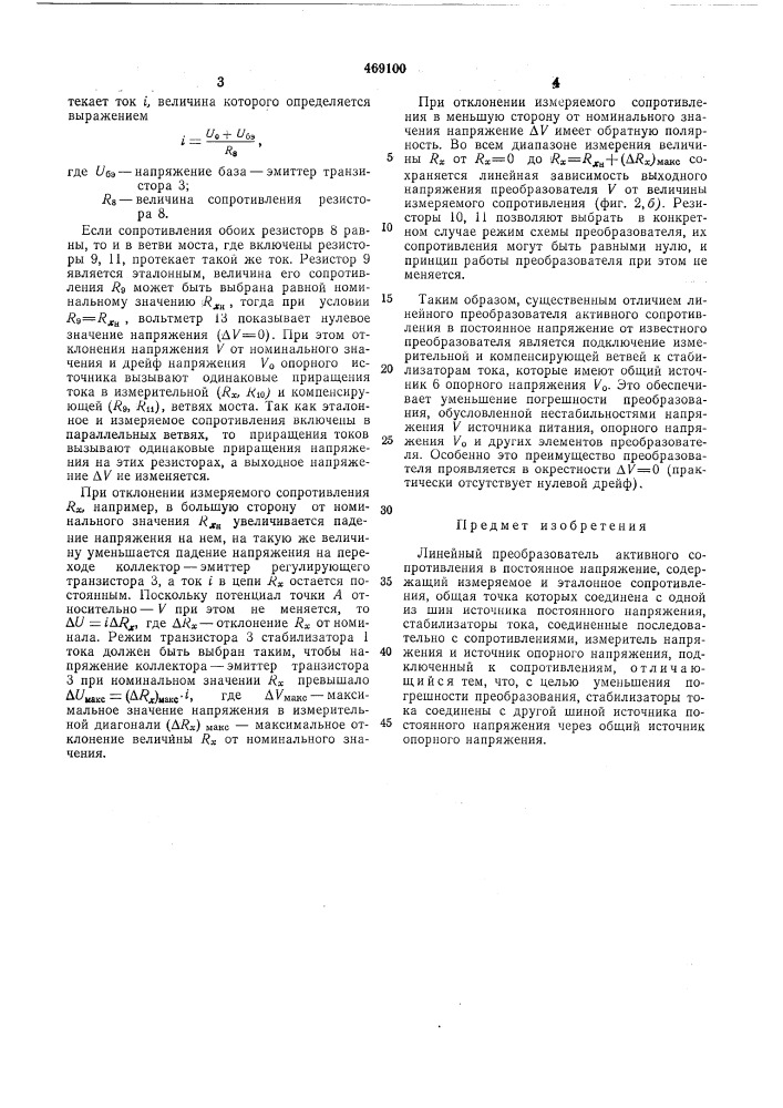 Линейный преобразователь активного сопротивления в постоянное напряжение (патент 469100)