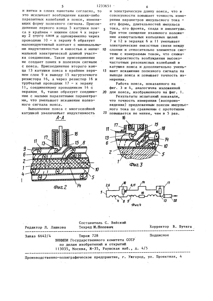 Пояс роговского (патент 1233651)