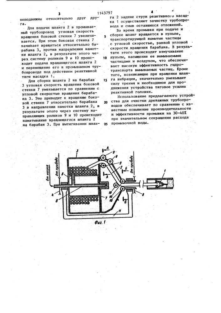 Устройство для очистки дренажных трубопроводов (патент 1143797)