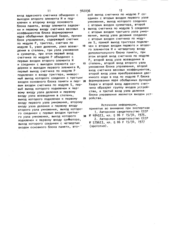 Устройство для вычисления коэффициентов обобщенных функций хаара (патент 942036)