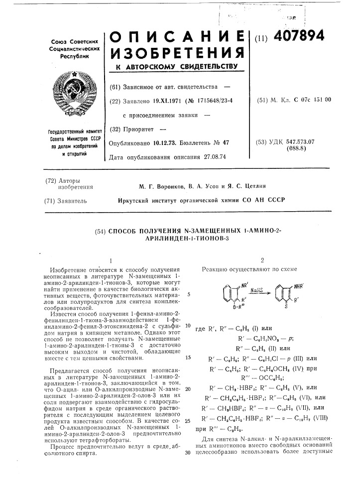 Патент ссср  407894 (патент 407894)