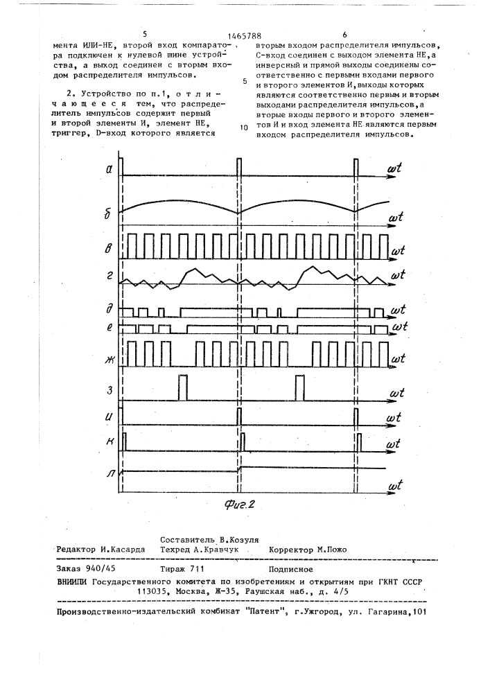 Устройство для измерения среднего значения тока (патент 1465788)