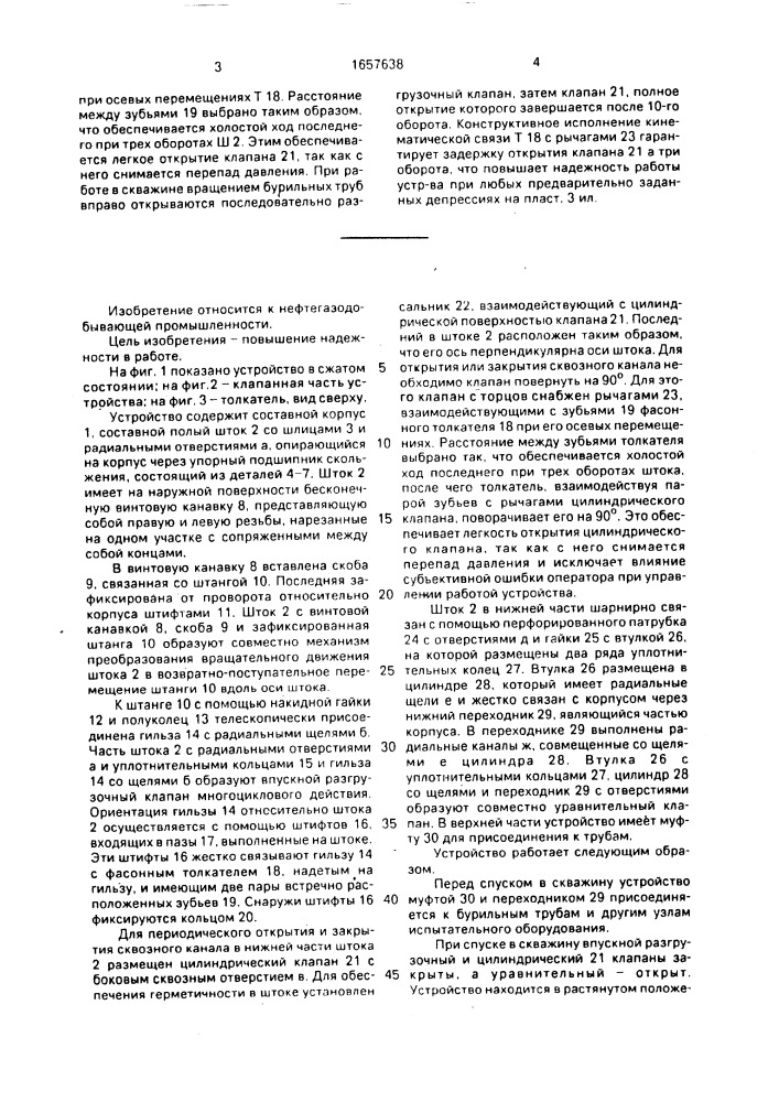 Устройство для исследования скважин (патент 1657638)
