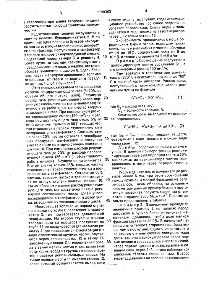 Способ газификации твердого топлива (патент 1798363)