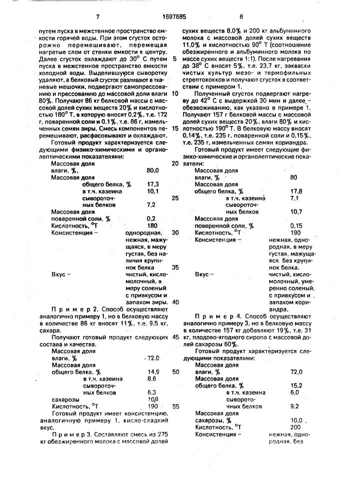 Способ производства кисломолочного белкового продукта "чакка (патент 1697685)