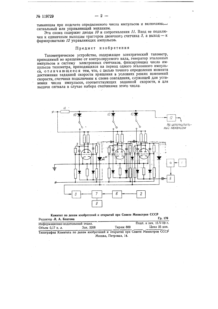 Тахометрическое устройство (патент 119729)