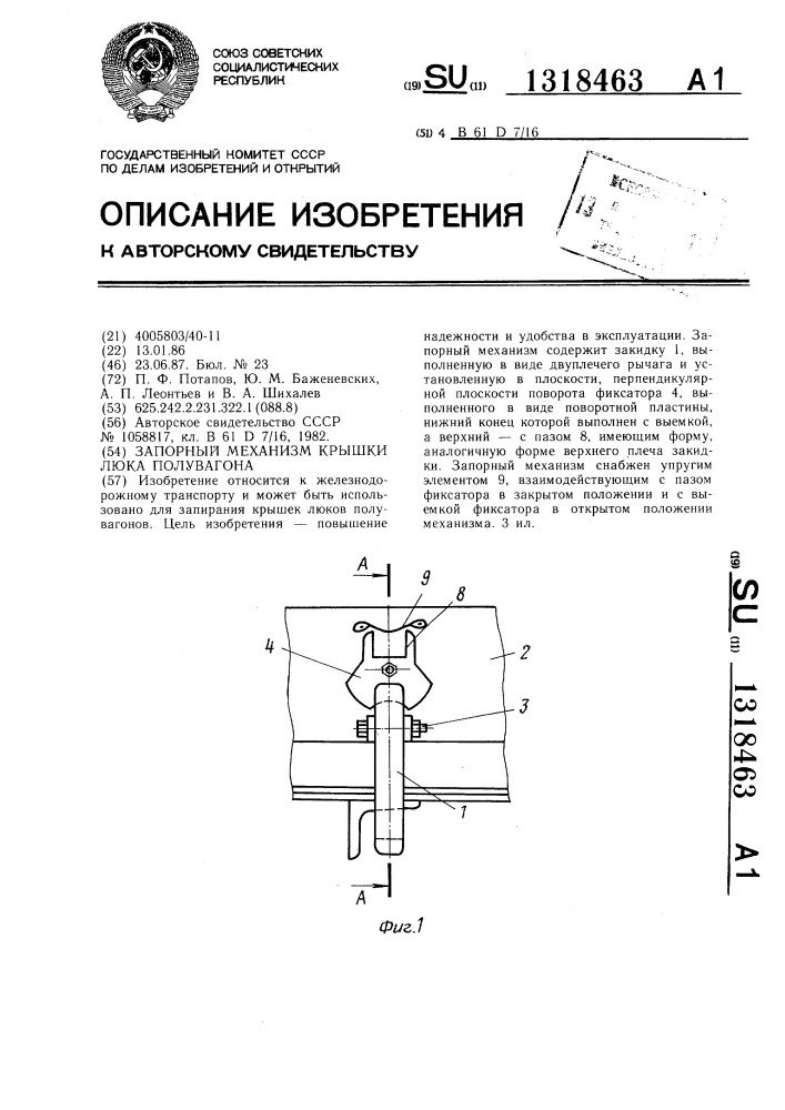 Запорный механизм крышки люка полувагона (патент 1318463)