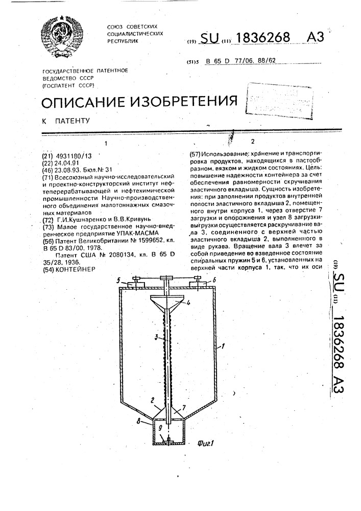 Контейнер (патент 1836268)