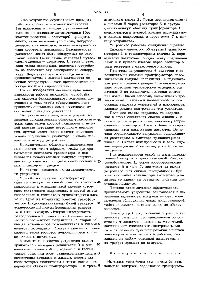 Выходное устройство для систем функционального контроля (патент 525137)