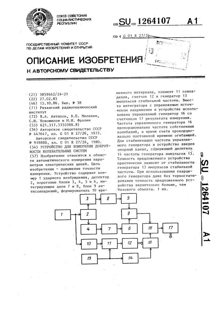 Устройство для измерения добротности колебательных систем (патент 1264107)