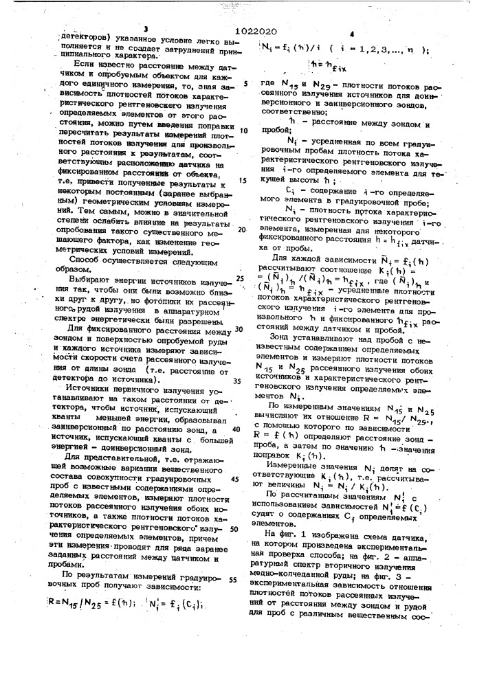 Способ рентгенорадиометрического опробования (патент 1022020)