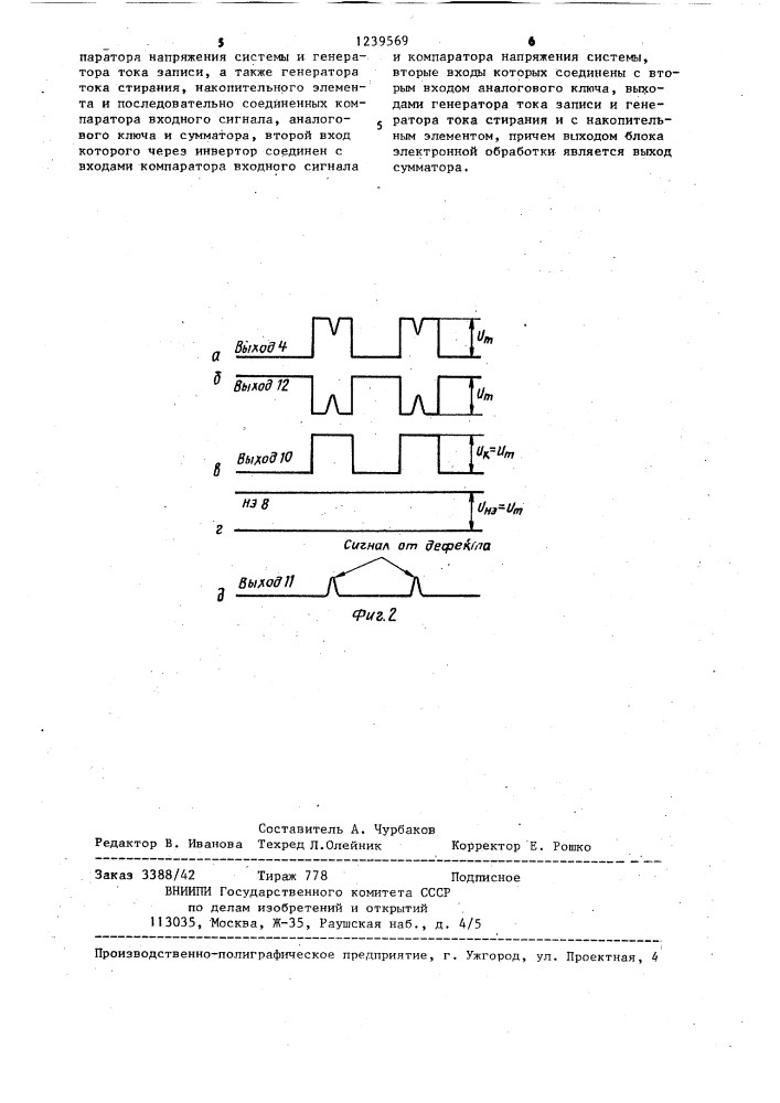 Устройство для контроля изделий (патент 1239569)