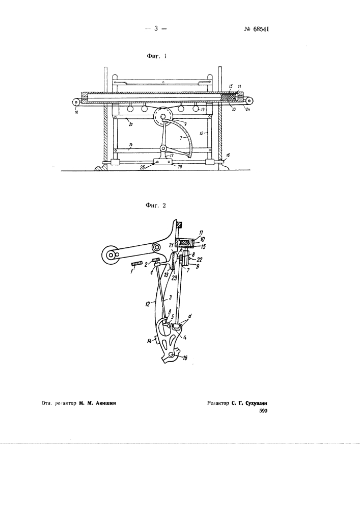 Механизм электромагнитного гона челнока на ткацком станке (патент 68541)