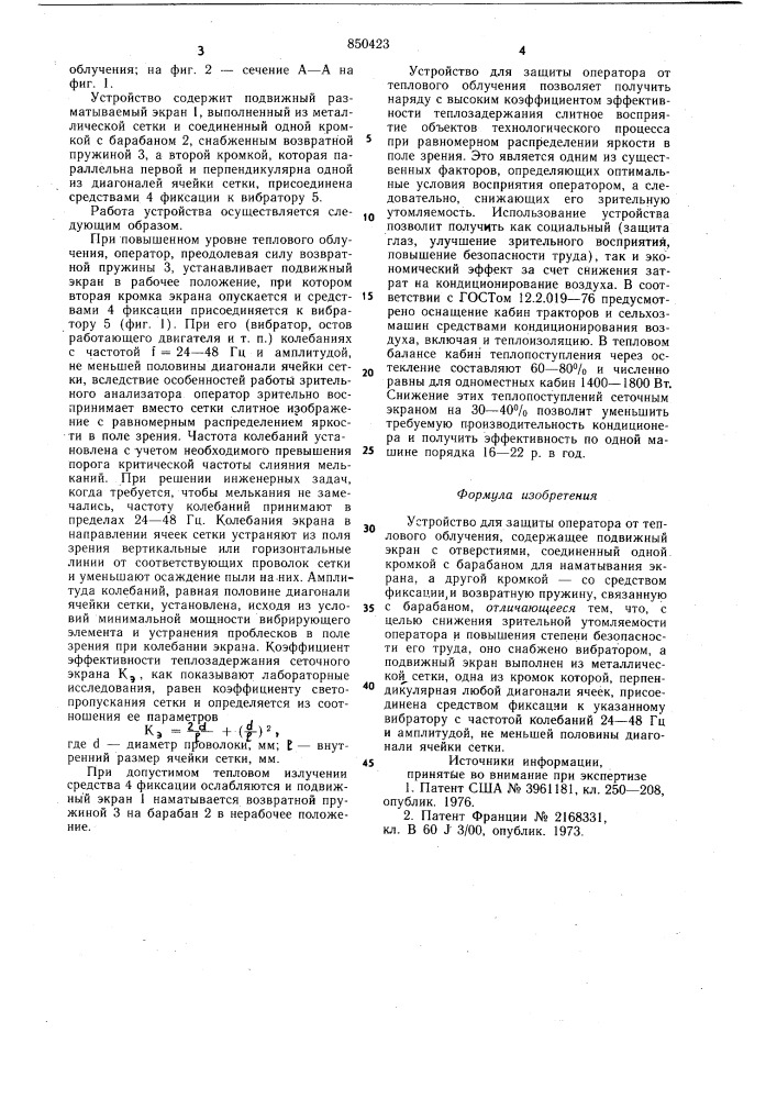 Устройство для защиты операто-pa ot теплового облучения (патент 850423)