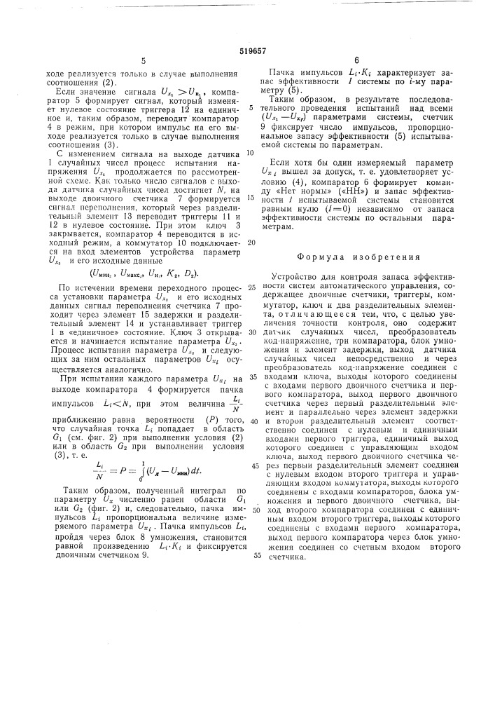 Устройство для контроля запаса эффективности систем автоматического управления (патент 519657)