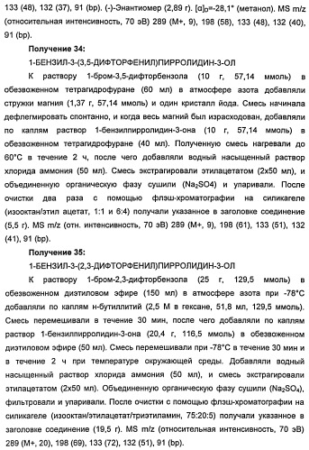 Новые двузамещенные фенилпирролидины в качестве модуляторов кортикальной катехоламинергической нейротрансмиссии (патент 2471781)