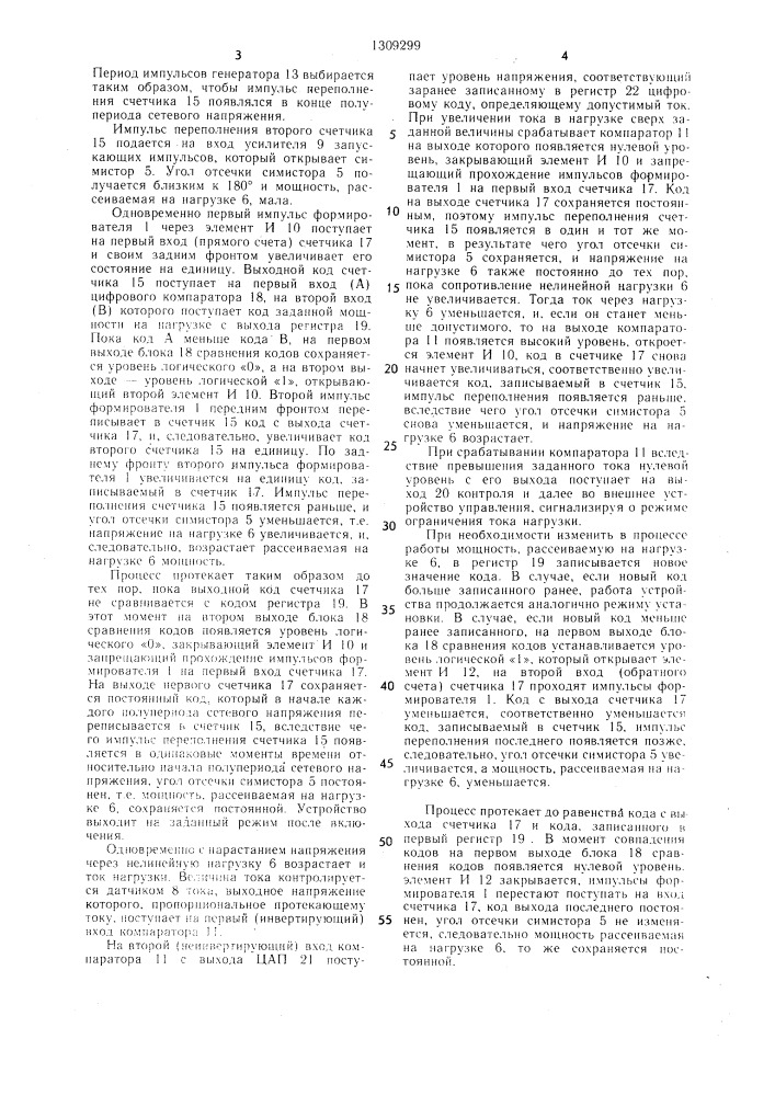 Симисторный переключатель (патент 1309299)