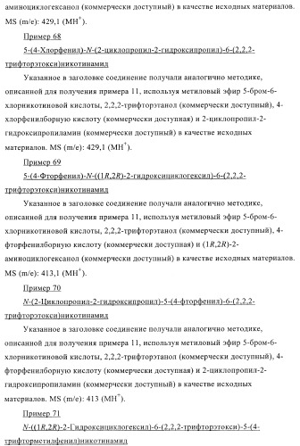 Производные пиридин-3-карбоксамида в качестве обратных агонистов св1 (патент 2404164)