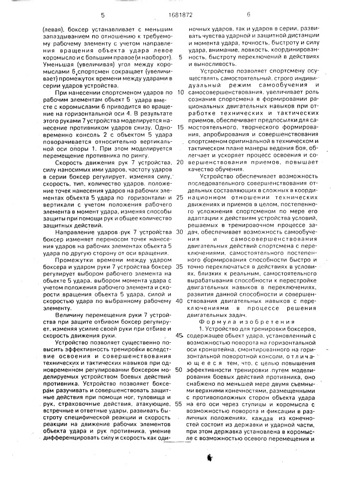 Устройство в.л.родионова для тренировки боксеров (патент 1681872)