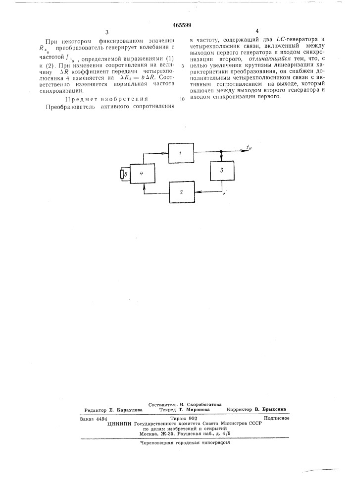 Преобразователь активного сопротивления в частоту (патент 465599)