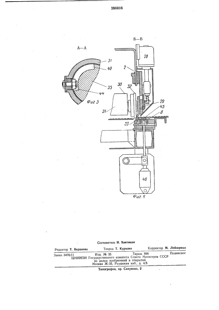 Станок для резки на мерные части полосового материала (патент 396016)