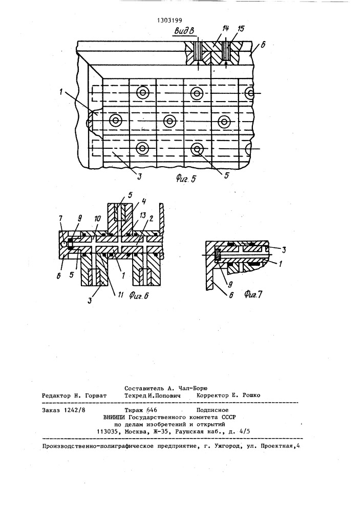 Многорядовый коллектор (патент 1303199)