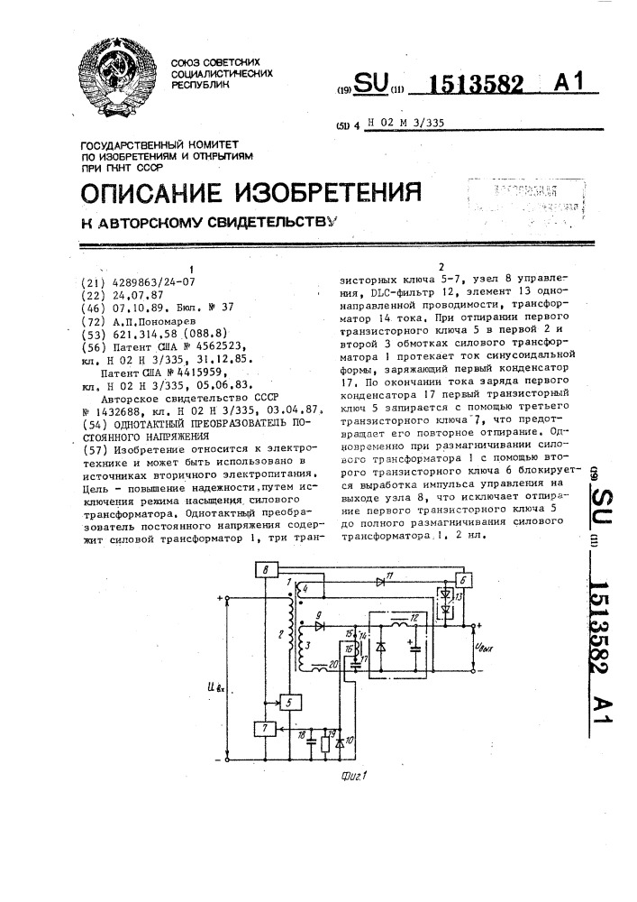 Однотактный преобразователь постоянного напряжения (патент 1513582)