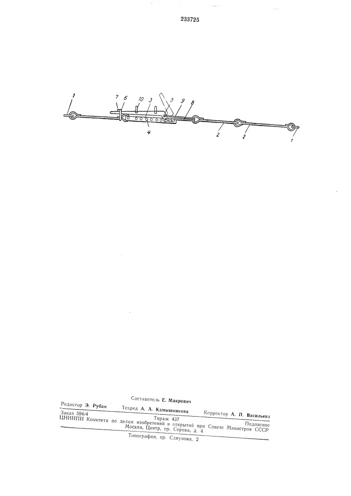 Стяжка для крепления грузов на транспортномсредстве (патент 233725)
