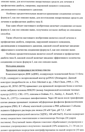 Алкилированные производные пиридина в качестве ингибиторов 11-бета при диабете (патент 2383533)
