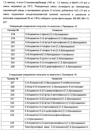 Дополнительные гетероциклические соединения и их применение в качестве антагонистов метаботропного глутаматного рецептора (патент 2370495)