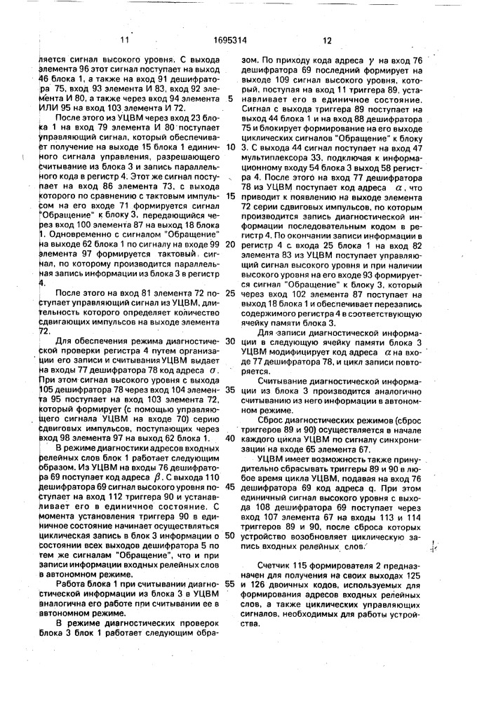 Устройство для ввода информации (патент 1695314)