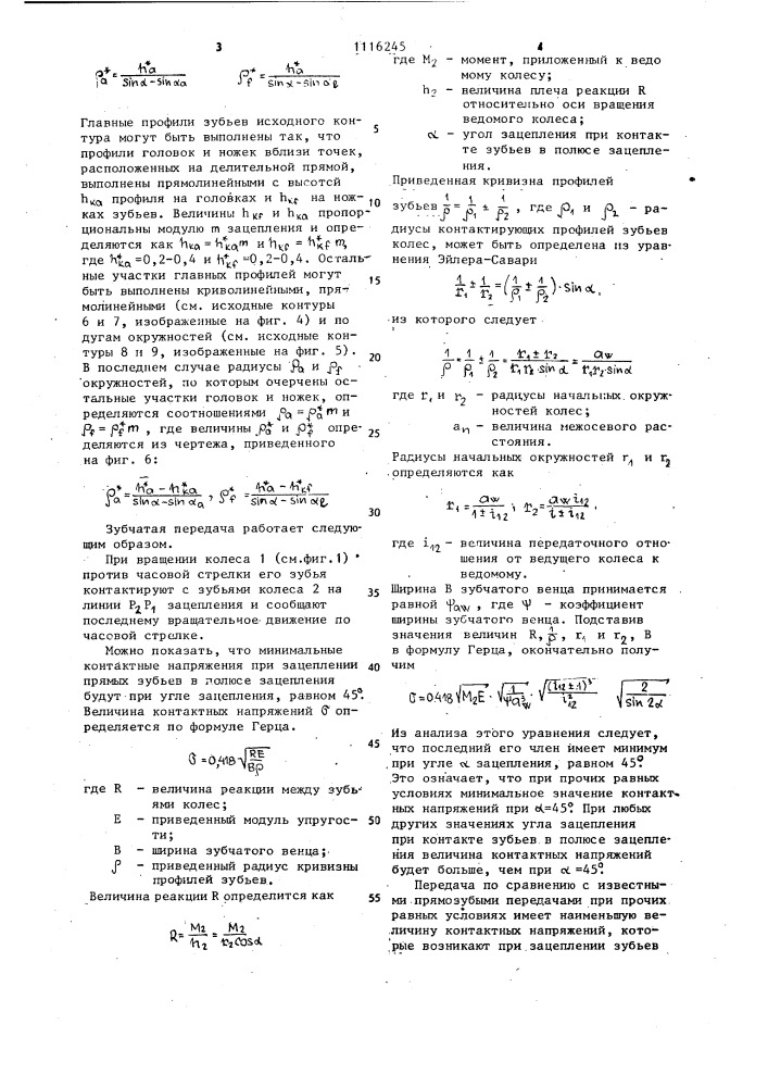 Зубчатая передача (патент 1116245)